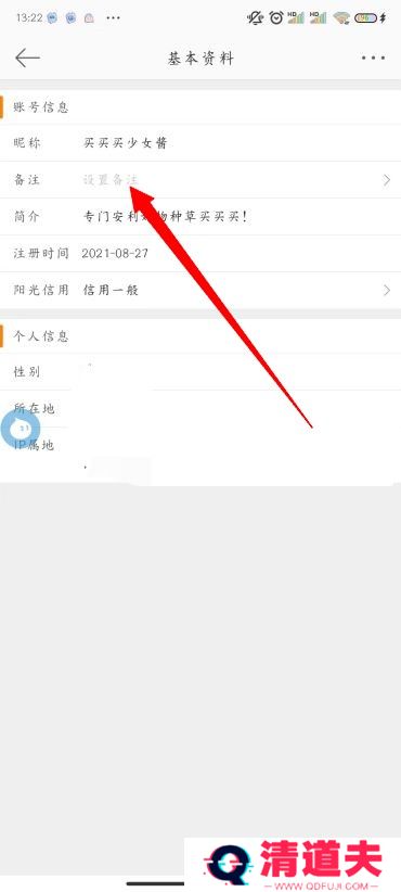 微博怎么改备注
