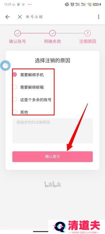 B站怎么注销账号