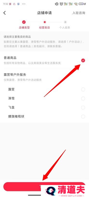 小红书怎么开店铺