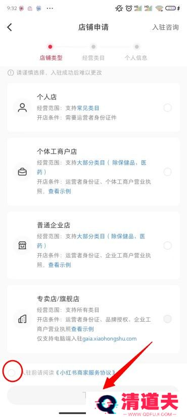 小红书怎么开店铺