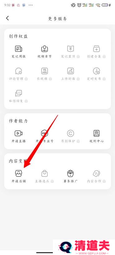 小红书怎么开店铺