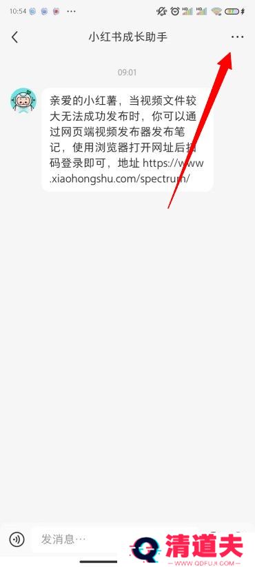 小红书怎么禁止陌生人私信