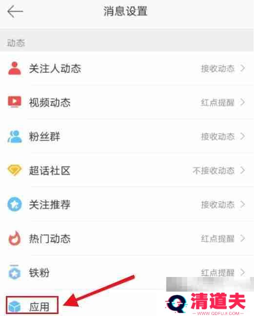 微博如何关闭绿洲更新提醒 微博关闭绿洲更新提醒教程