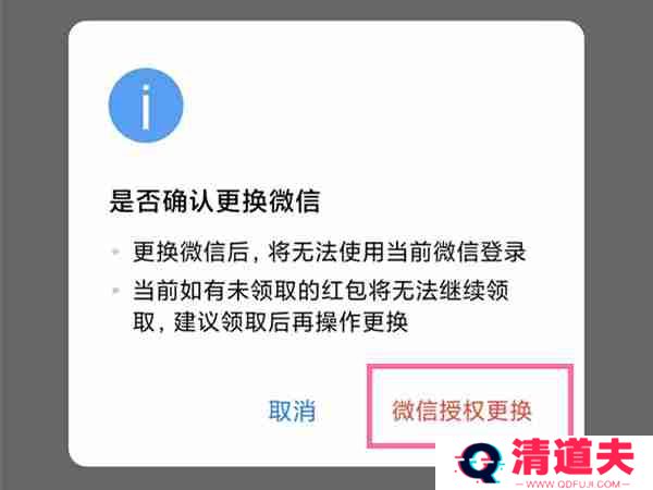 企业微信怎么换绑微信号 企业微信更换账号方法介绍