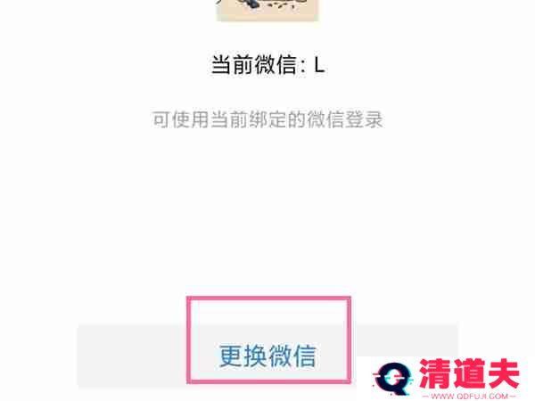 企业微信怎么换绑微信号 企业微信更换账号方法介绍