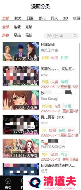 羞羞漫画入口页面在线登录