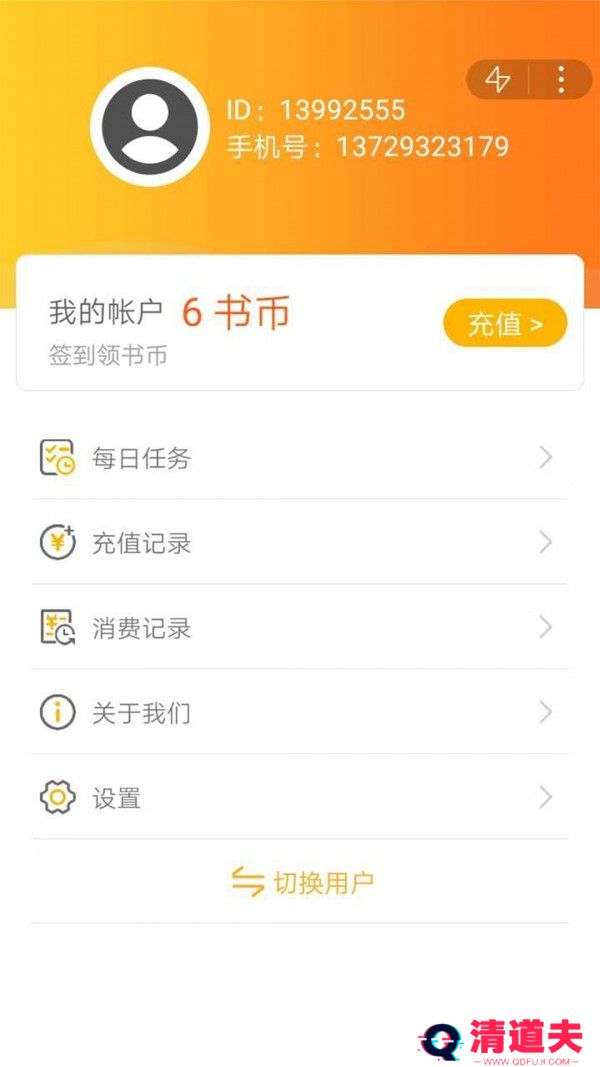 橙子小说福利版