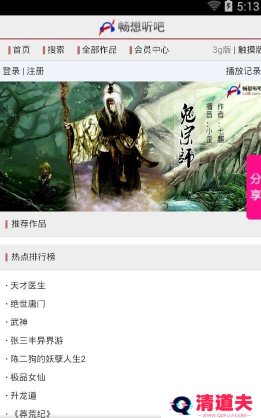 畅享听书vip会员破解版