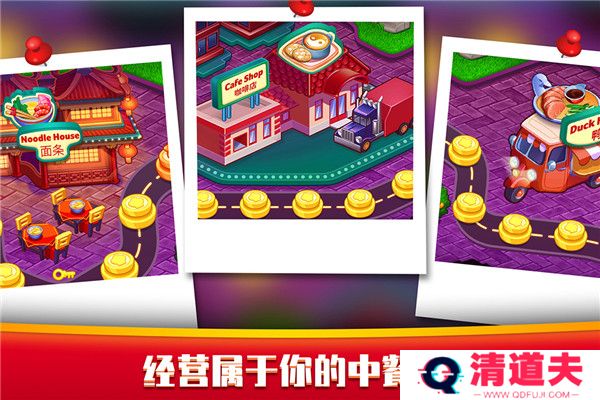 指尖中餐厅新版