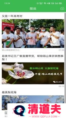 老家砀山最新版