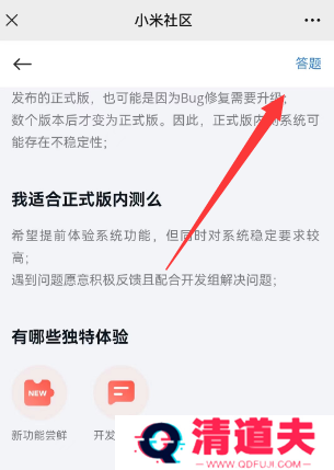 小米内测答题入口2023