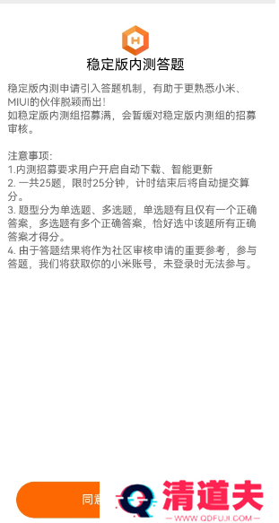 小米内测答题入口2023