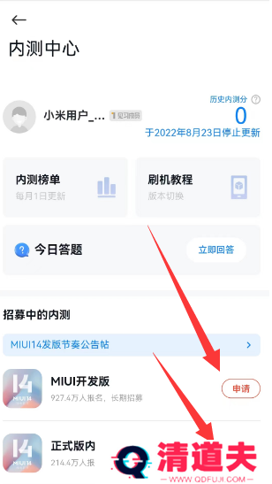 小米内测答题入口2023