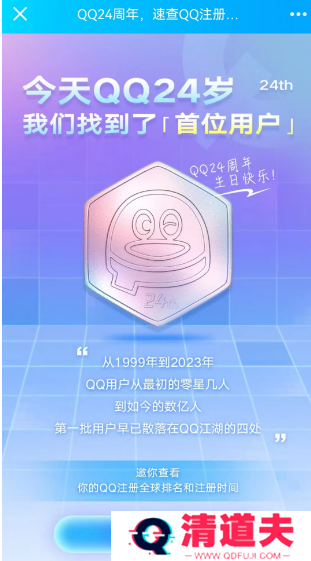 qq注册排名在哪看