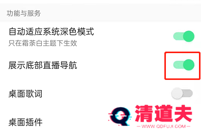 QQ音乐怎么关闭底栏直播功能 QQ音乐隐藏底部直播入口教程分享