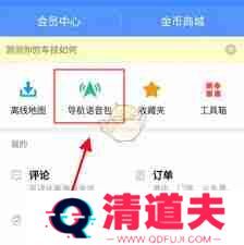 高德地图导航APP如何设置语音提示-高德地图导航软件语音设置方法