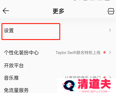 QQ音乐怎么关闭底栏直播功能 QQ音乐隐藏底部直播入口教程分享