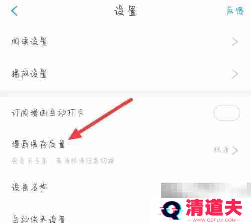 漫画台怎么更改漫画缓存质量 漫画台更改漫画缓存质量教程