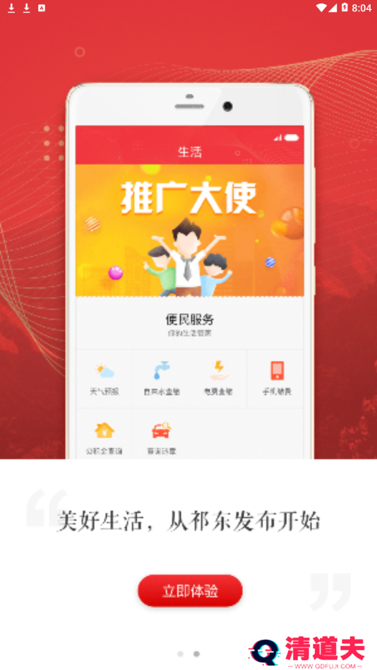 祁东发布最新版