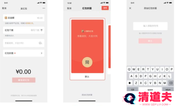 微信红包的领取序列号大全