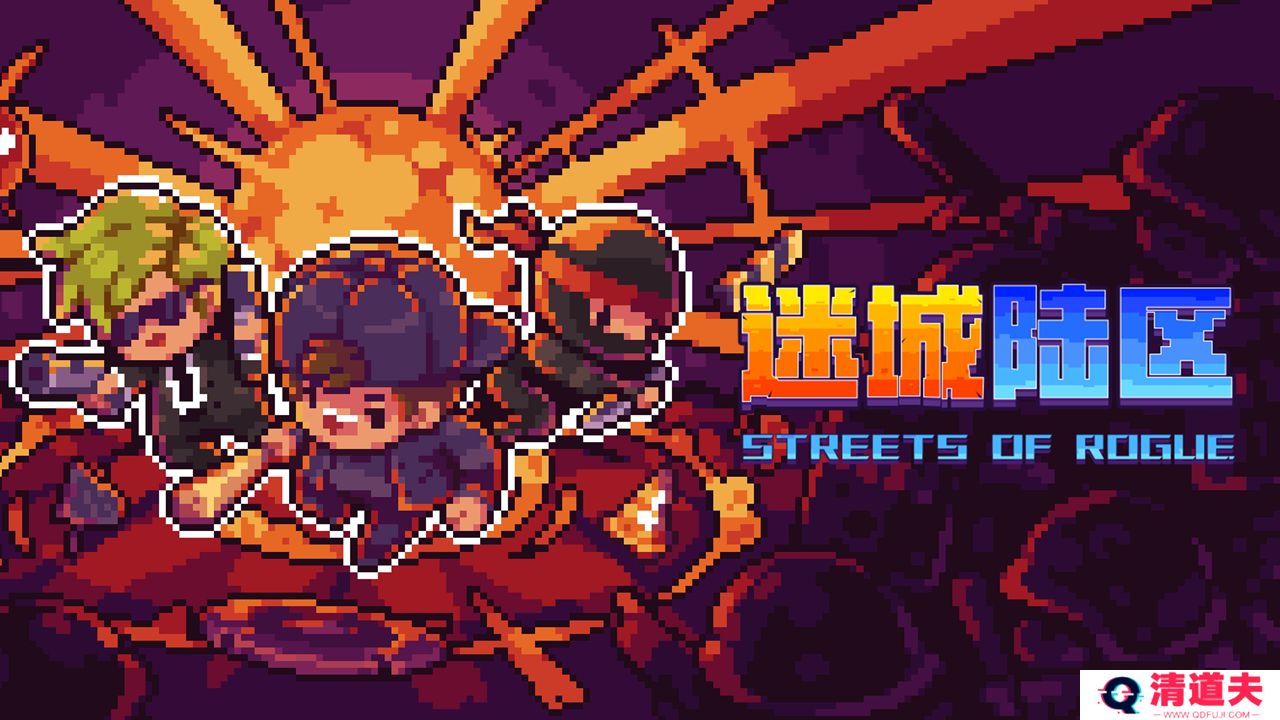 迷城陆区地痞街区下载