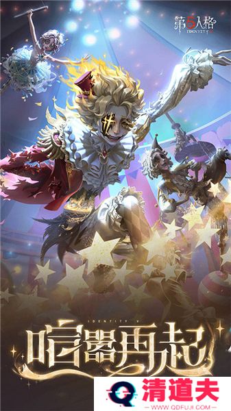 第五人格共研服下载