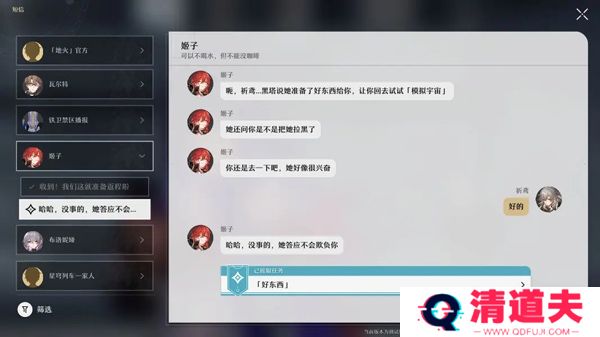 崩坏星穹铁道2.7版本