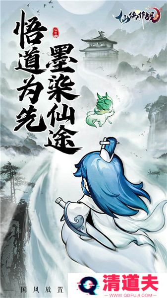 仙侠大作战游戏