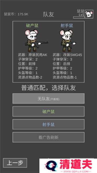 鼠鼠模拟器手游