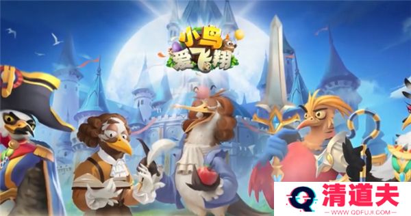 小鸟爱飞翔手游