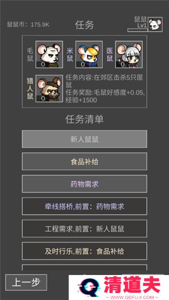 鼠鼠模拟器手游