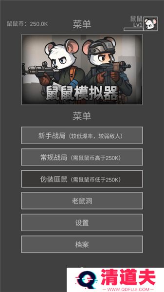 鼠鼠模拟器手游