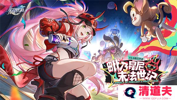 崩坏星穹铁道3.0