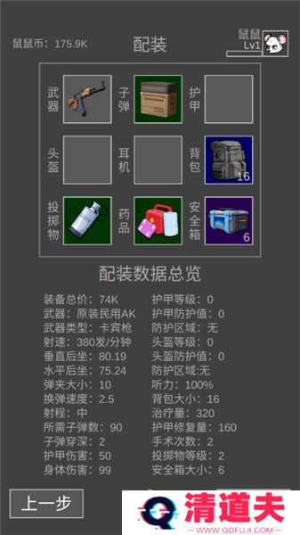 鼠鼠模拟器手游