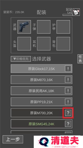 鼠鼠模拟器手游