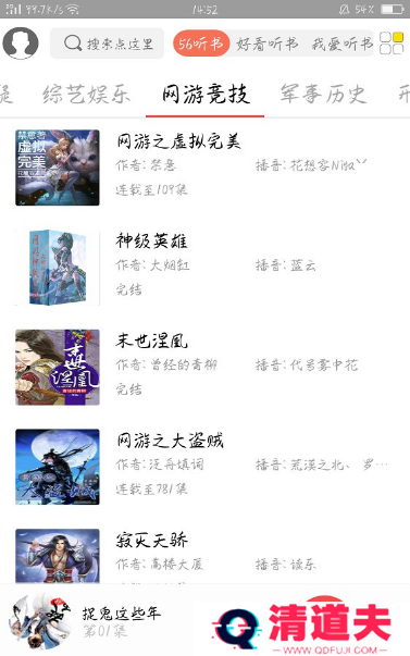 点心听书2023最新版