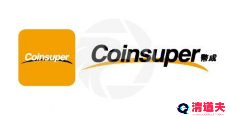 Coinsuper交易所官网下载地址分享