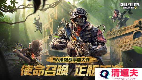 使命召唤手游体验服