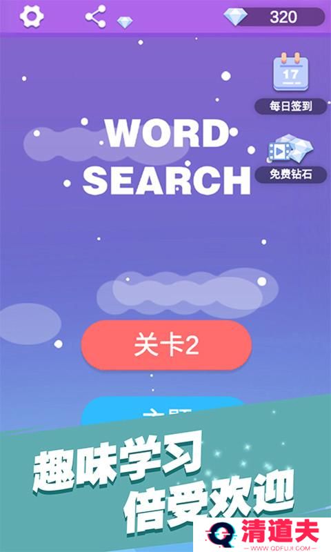 全民填单词app