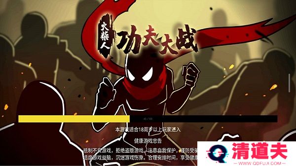 火柴人功夫大战下载