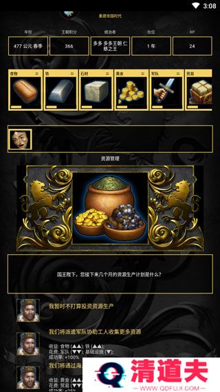 重建帝国时代新版