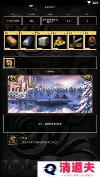 重建帝国时代新版