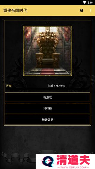 重建帝国时代新版