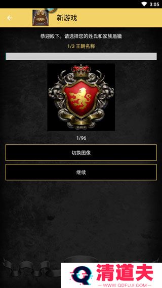 重建帝国时代新版