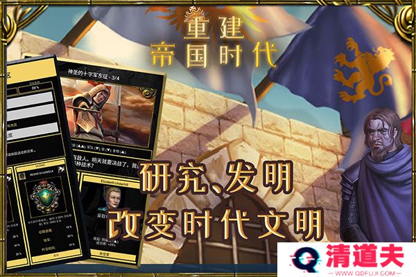 重建帝国时代新版