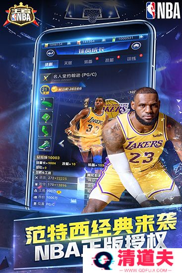 王者NBA