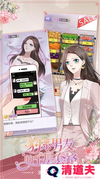 豹系男友的千层套路手游