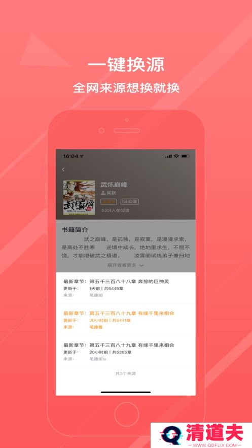 八戒阅读器最新版