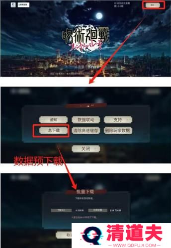 咒术回战手游中文版