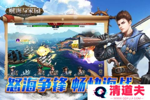 航海与家园手游